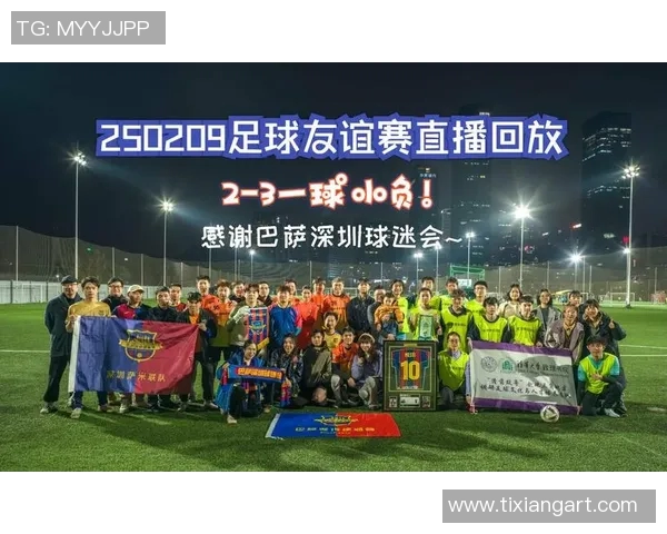 禹都公园足球比赛精彩直播回放全程回顾与精彩瞬间分析