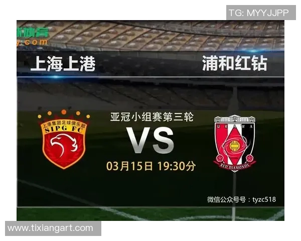 浦和红钻与上海上港的对决分析与战术解析