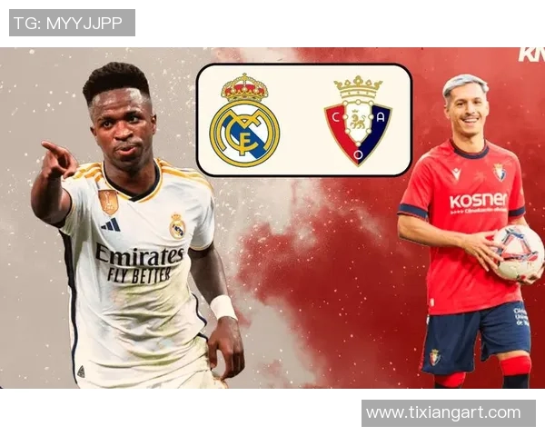 奥萨苏纳主场迎战皇马争夺西甲积分榜关键战役